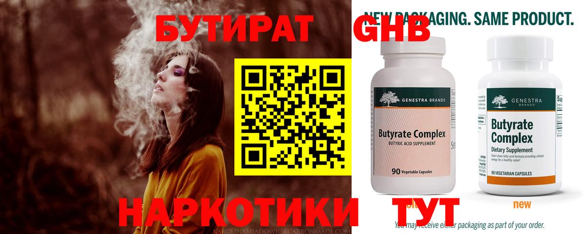 Усолье-Сибирское  Бутират буратино  БУТИРАТ  Вход с VPN 