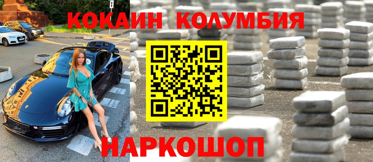 Cocaine Columbia  Вход с VPN  Кокаин 98%  Усолье-Сибирское 