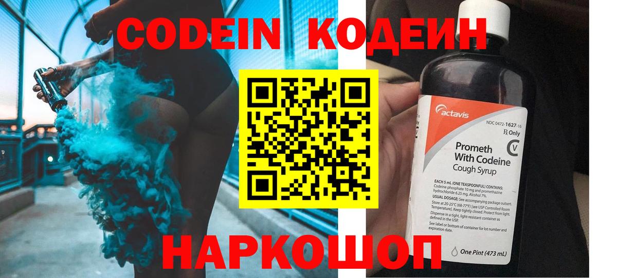 Усолье-Сибирское  где найти   Вход с VPN  Кодеин напиток Lean (лин) 
