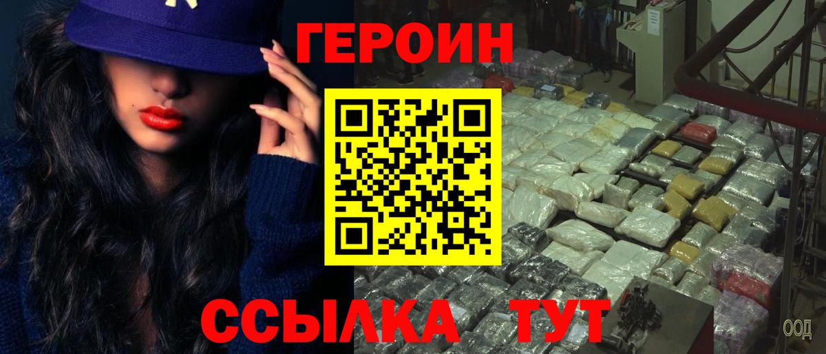 ГЕРОИН афганец  Вход с VPN  Усолье-Сибирское 