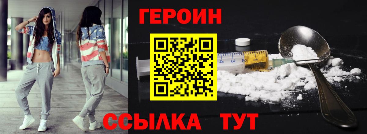Героин белый Усолье-Сибирское