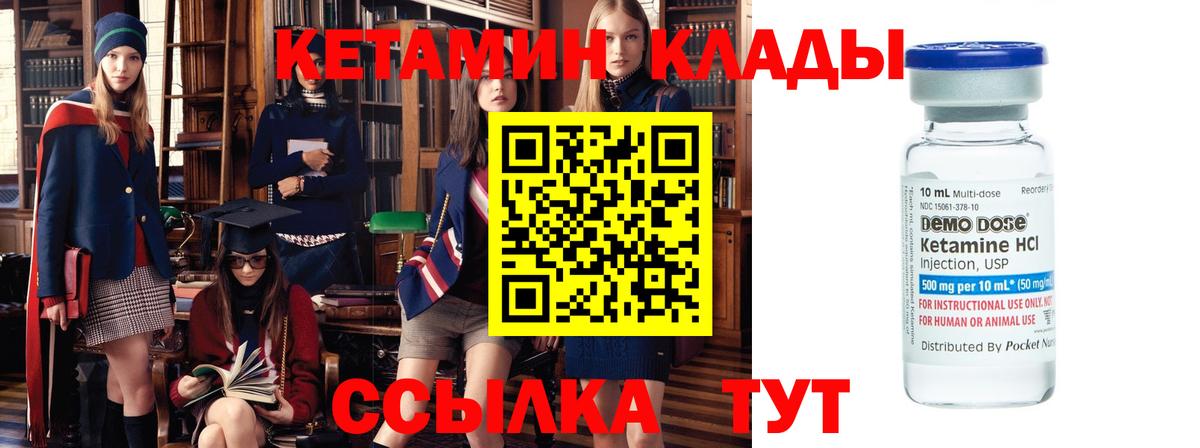 Усолье-Сибирское  КЕТАМИН VHQ  Вход с VPN 
