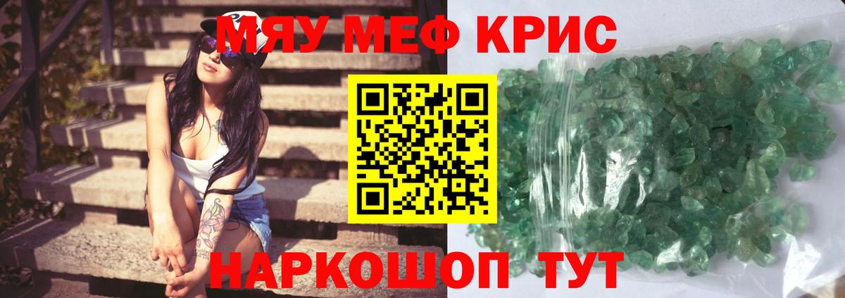 Меф мяу мяу Усолье-Сибирское