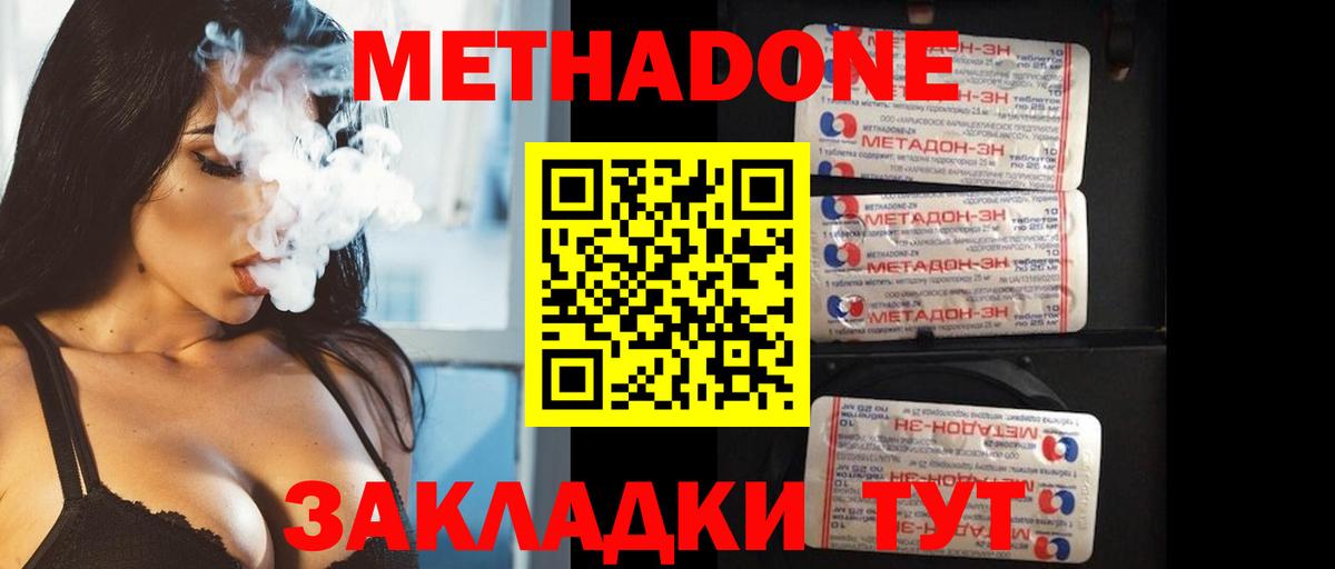 Метадон methadone Усолье-Сибирское